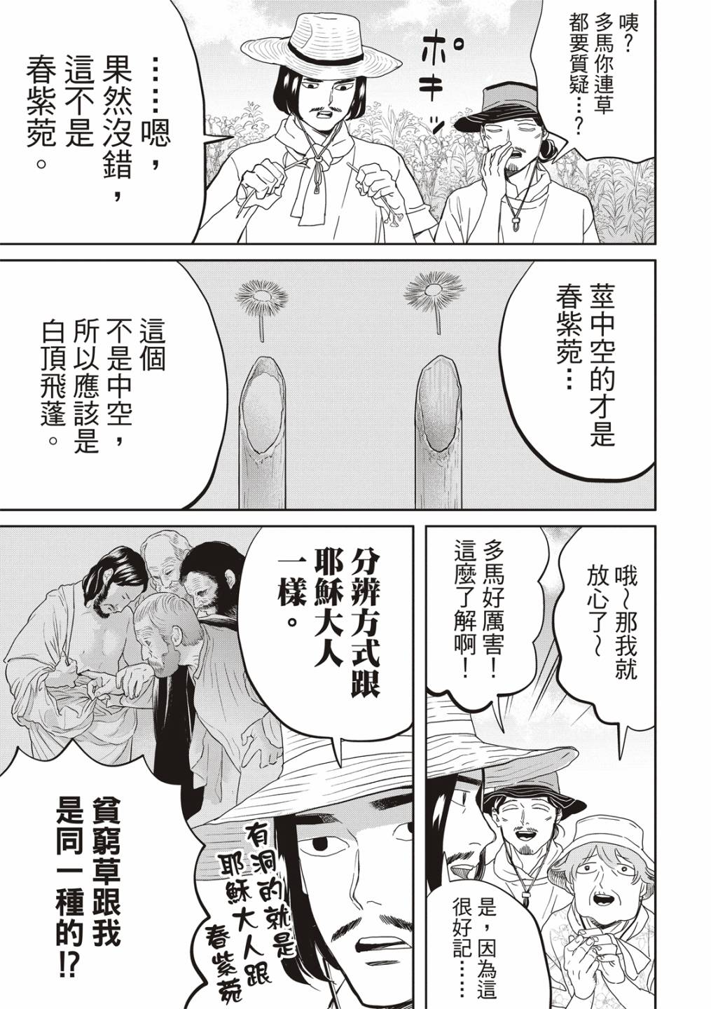 《圣☆哥传》漫画最新章节第156话免费下拉式在线观看章节第【7】张图片