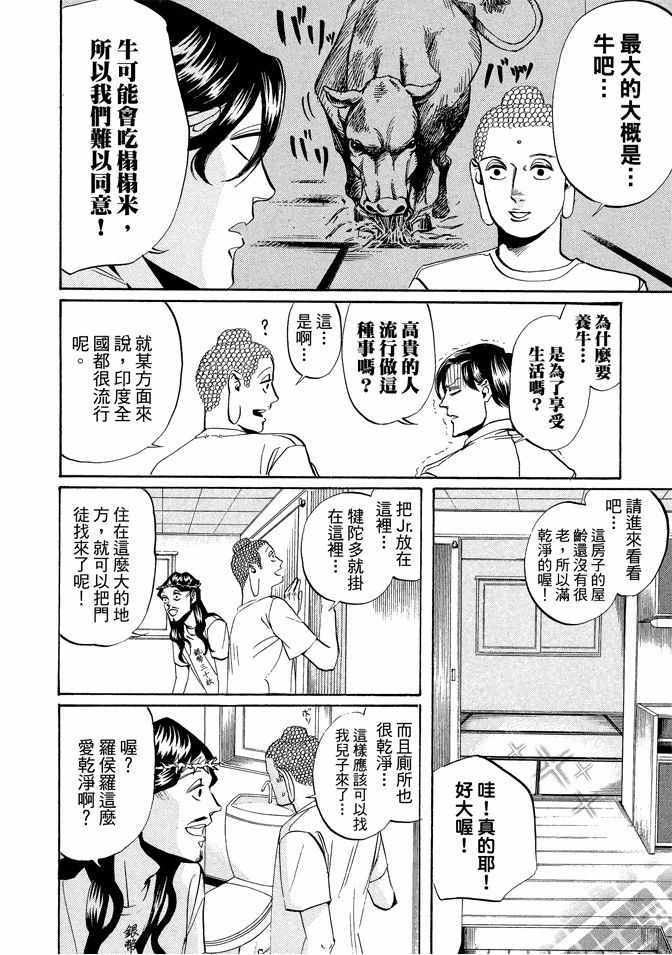 《圣☆哥传》漫画最新章节第3卷免费下拉式在线观看章节第【32】张图片