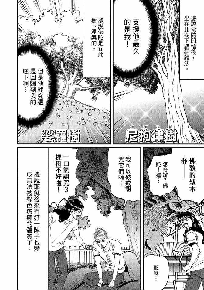 《圣☆哥传》漫画最新章节第12卷免费下拉式在线观看章节第【126】张图片