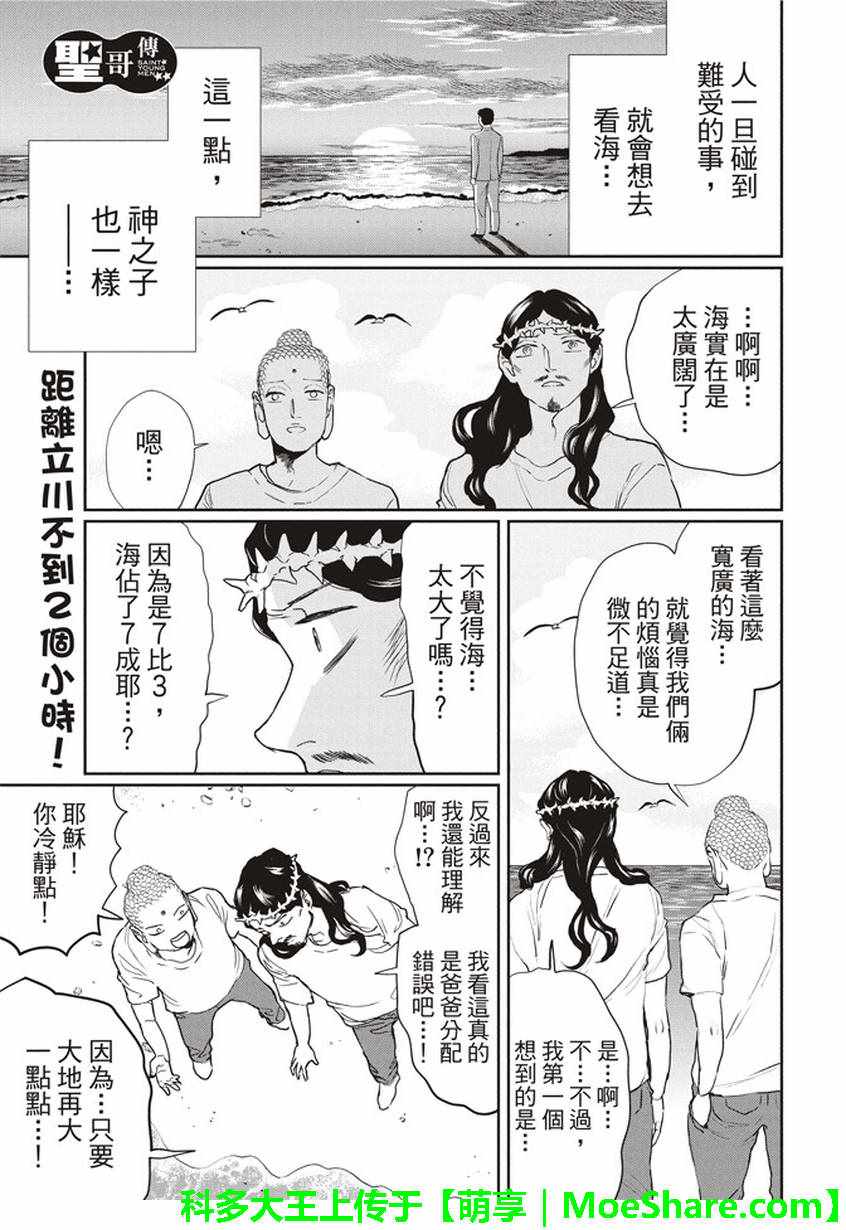 《圣☆哥传》漫画最新章节第115话免费下拉式在线观看章节第【2】张图片