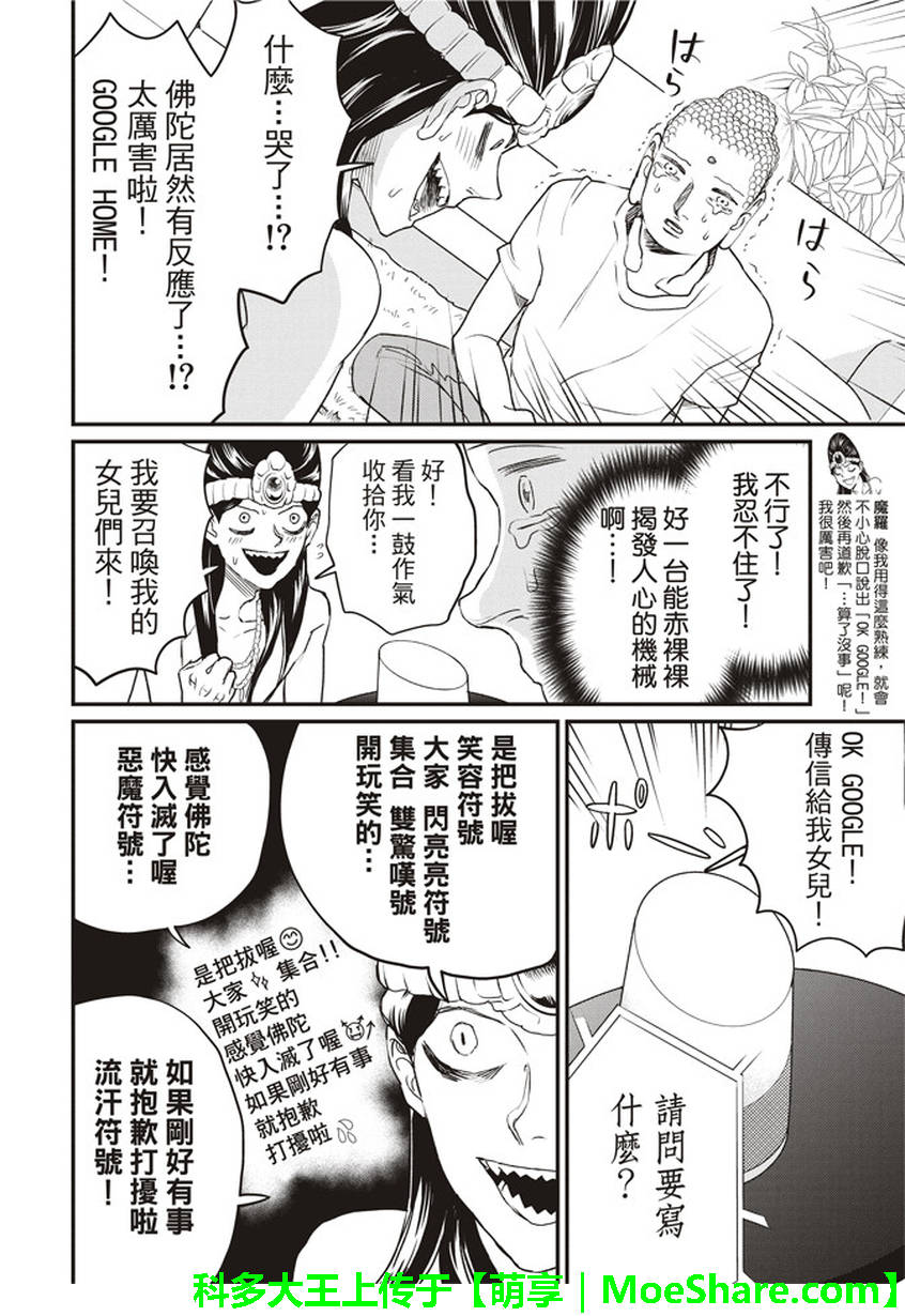 《圣☆哥传》漫画最新章节第116话免费下拉式在线观看章节第【6】张图片