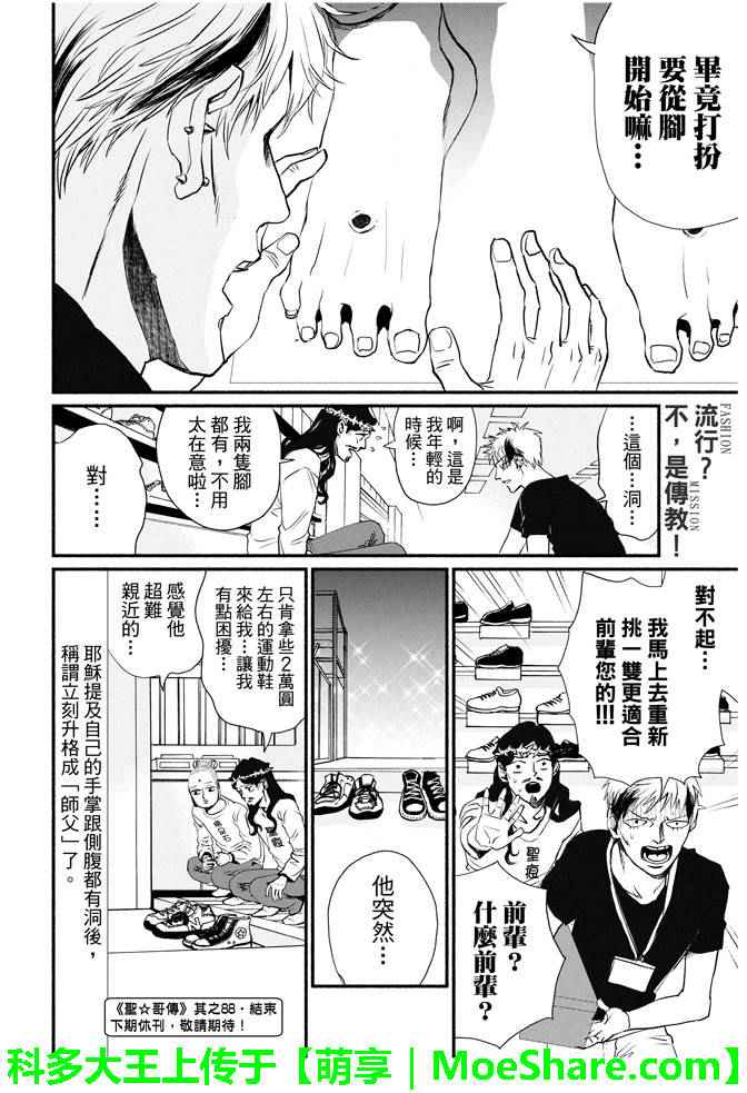 《圣☆哥传》漫画最新章节第88话免费下拉式在线观看章节第【14】张图片