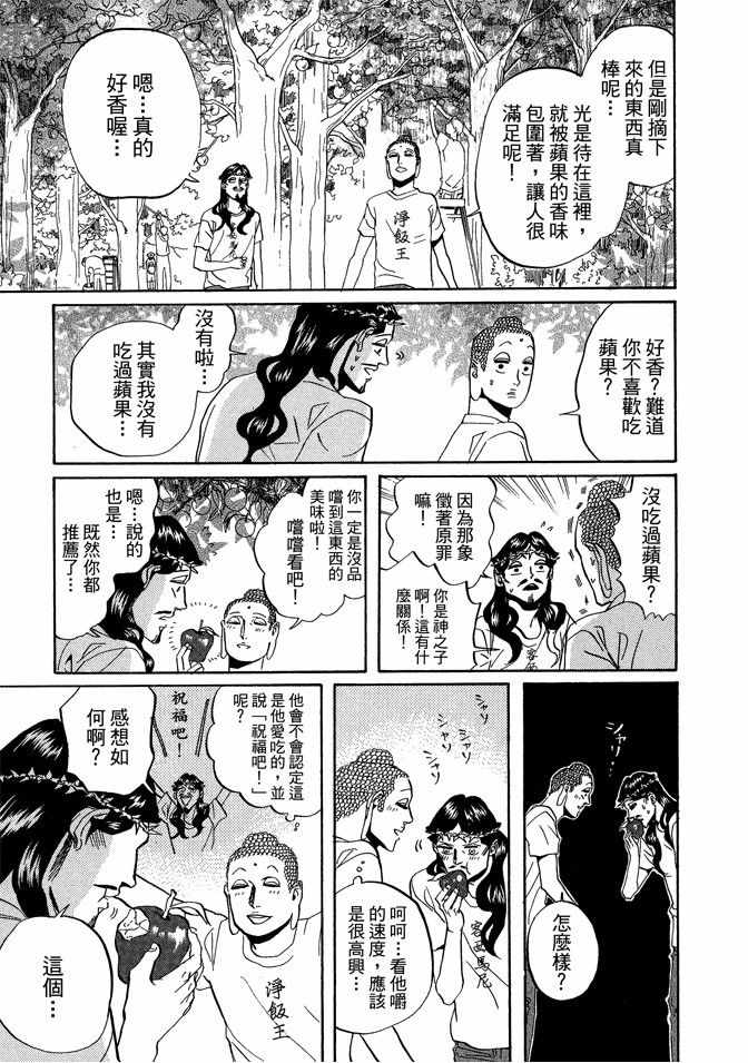 《圣☆哥传》漫画最新章节第4卷免费下拉式在线观看章节第【123】张图片