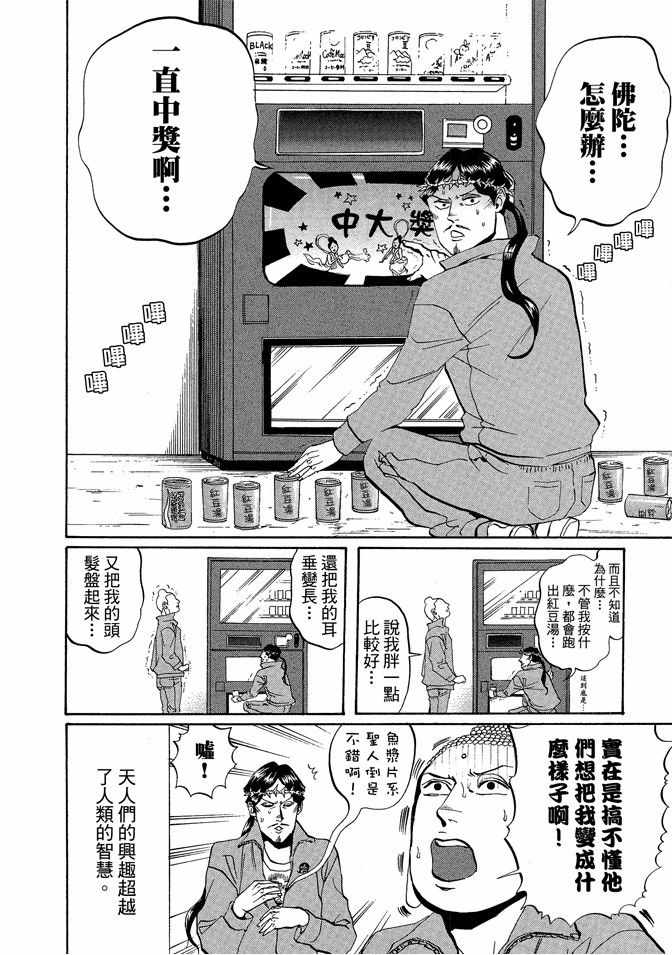 《圣☆哥传》漫画最新章节第2卷免费下拉式在线观看章节第【76】张图片