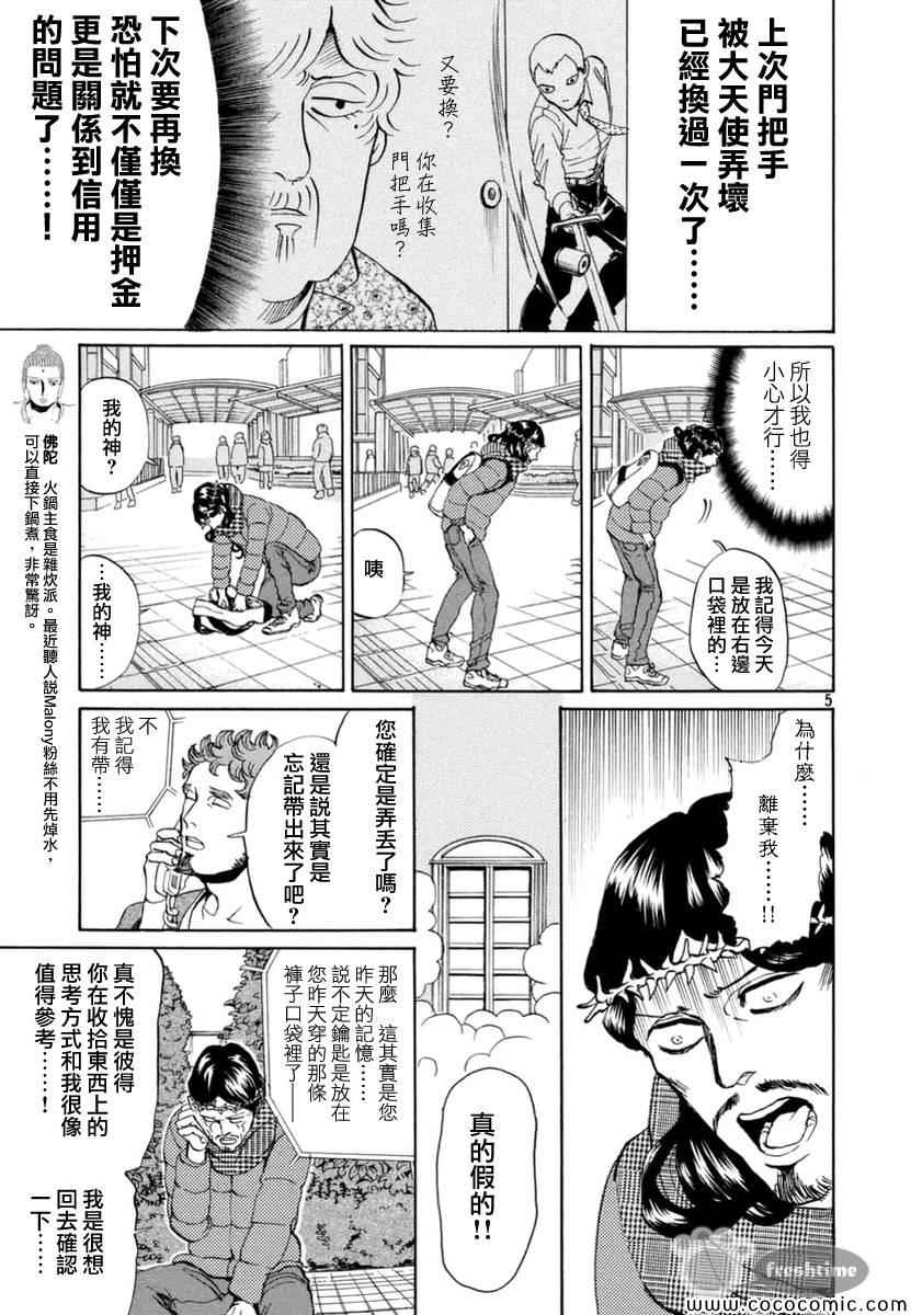 《圣☆哥传》漫画最新章节第70话免费下拉式在线观看章节第【6】张图片