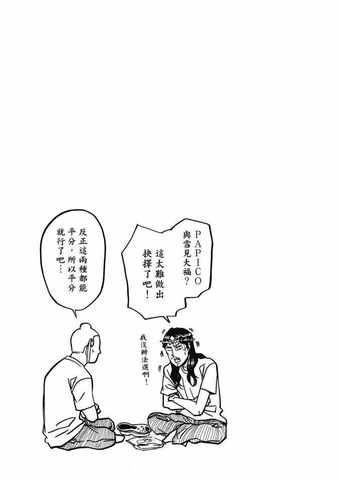《圣☆哥传》漫画最新章节第1卷免费下拉式在线观看章节第【9】张图片
