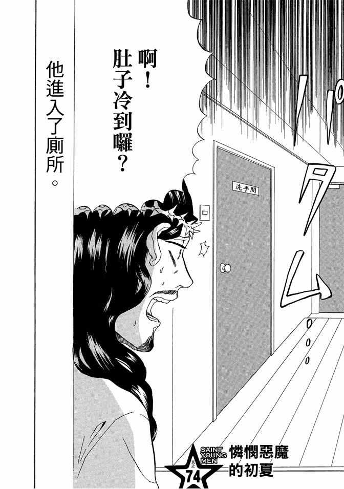 《圣☆哥传》漫画最新章节第11卷免费下拉式在线观看章节第【20】张图片