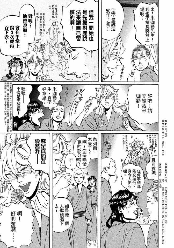 《圣☆哥传》漫画最新章节第3卷免费下拉式在线观看章节第【63】张图片