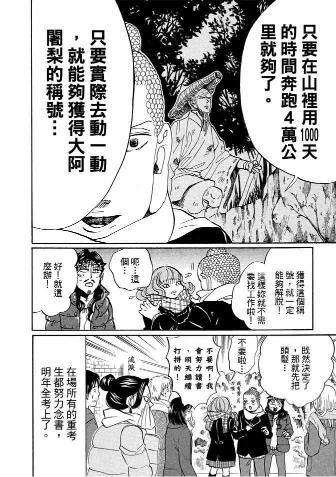 《圣☆哥传》漫画最新章节第9卷免费下拉式在线观看章节第【80】张图片