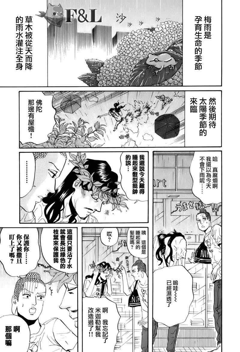 《圣☆哥传》漫画最新章节第26话免费下拉式在线观看章节第【1】张图片