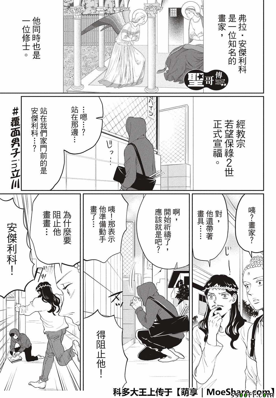 《圣☆哥传》漫画最新章节第126话免费下拉式在线观看章节第【3】张图片