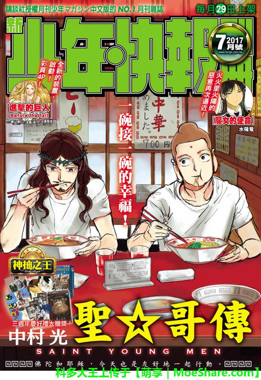 《圣☆哥传》漫画最新章节第105话免费下拉式在线观看章节第【1】张图片