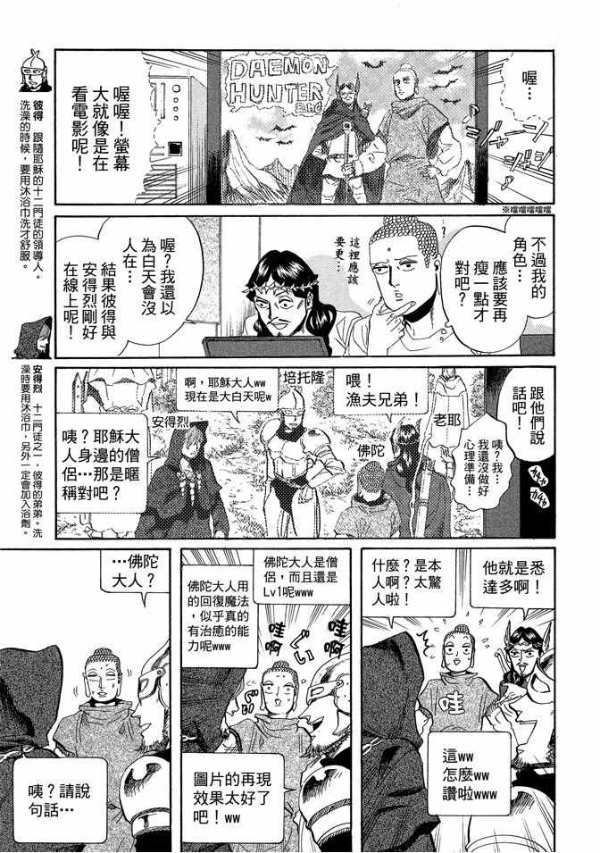 《圣☆哥传》漫画最新章节第4卷免费下拉式在线观看章节第【101】张图片