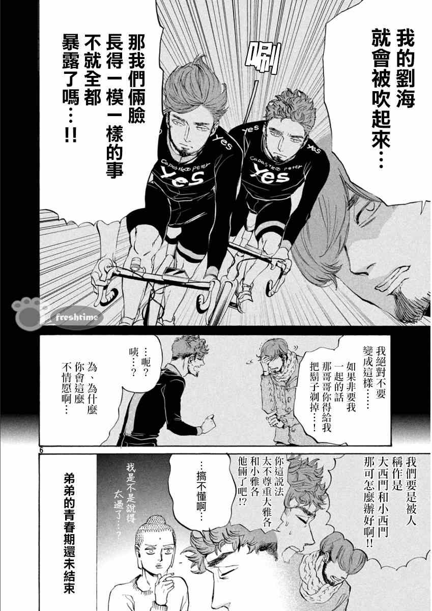 《圣☆哥传》漫画最新章节第81话免费下拉式在线观看章节第【6】张图片