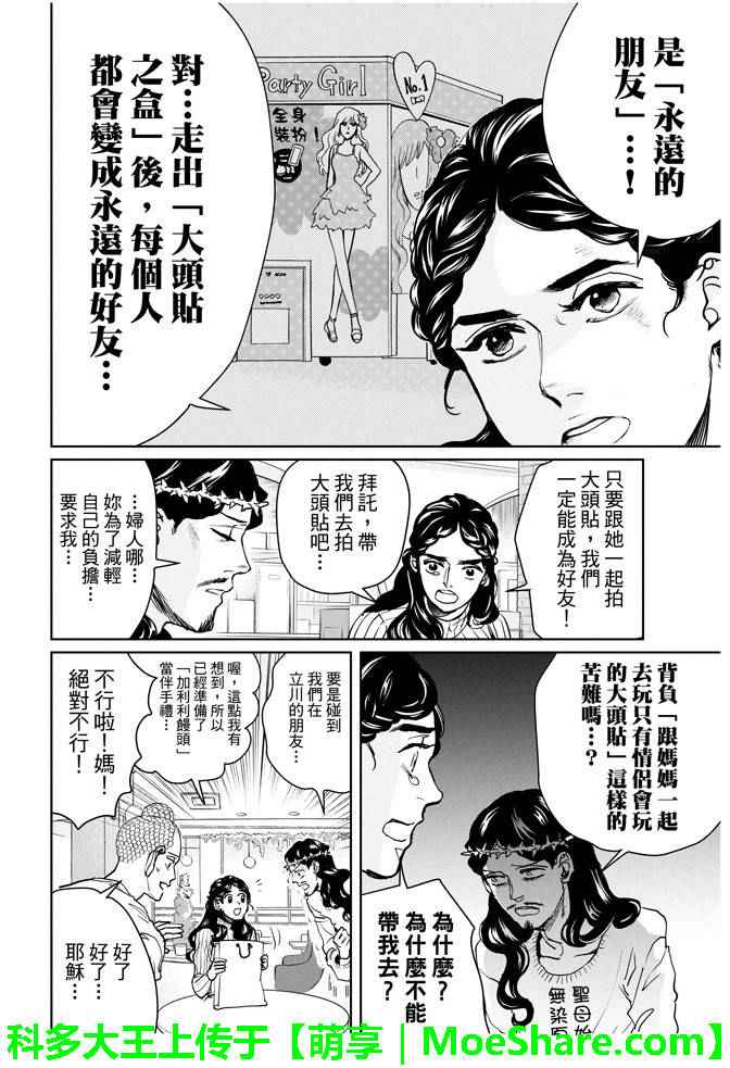 《圣☆哥传》漫画最新章节第89话免费下拉式在线观看章节第【10】张图片