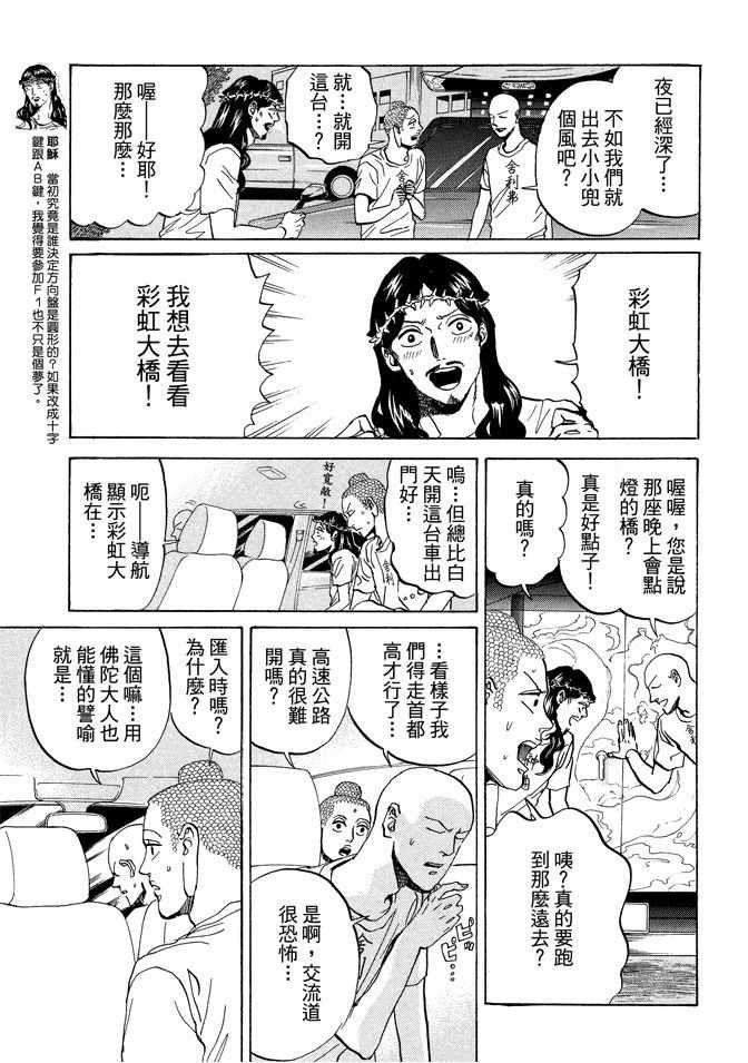 《圣☆哥传》漫画最新章节第11卷免费下拉式在线观看章节第【39】张图片