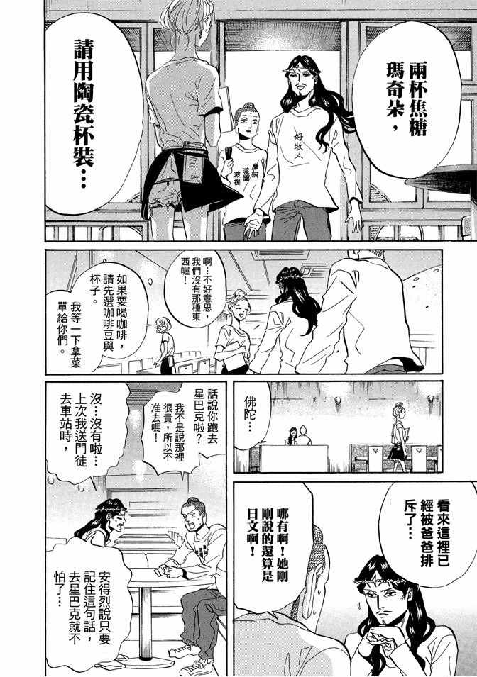 《圣☆哥传》漫画最新章节第5卷免费下拉式在线观看章节第【126】张图片