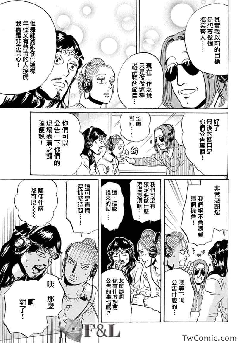 《圣☆哥传》漫画最新章节第59话免费下拉式在线观看章节第【17】张图片