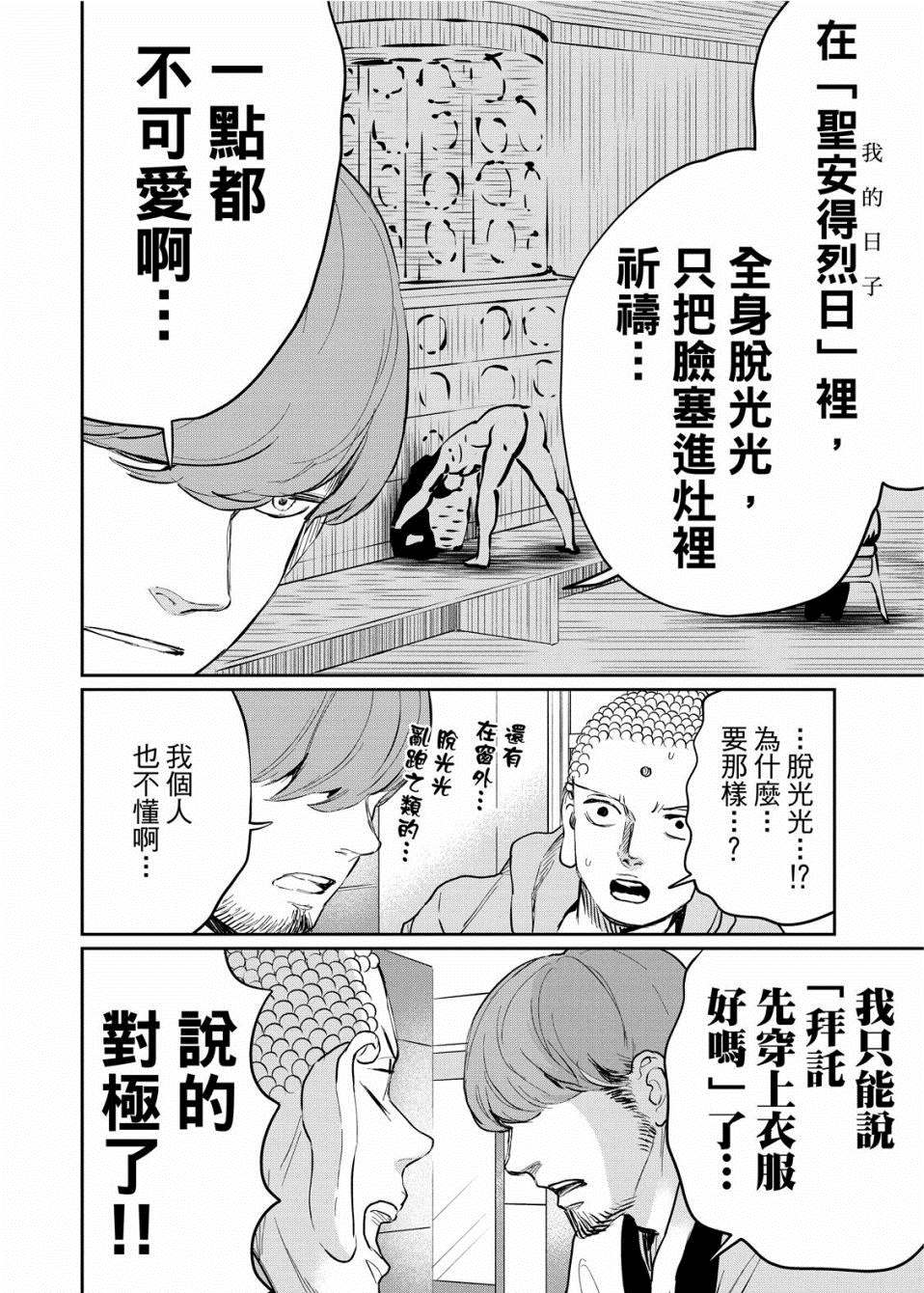 《圣☆哥传》漫画最新章节第136话免费下拉式在线观看章节第【8】张图片