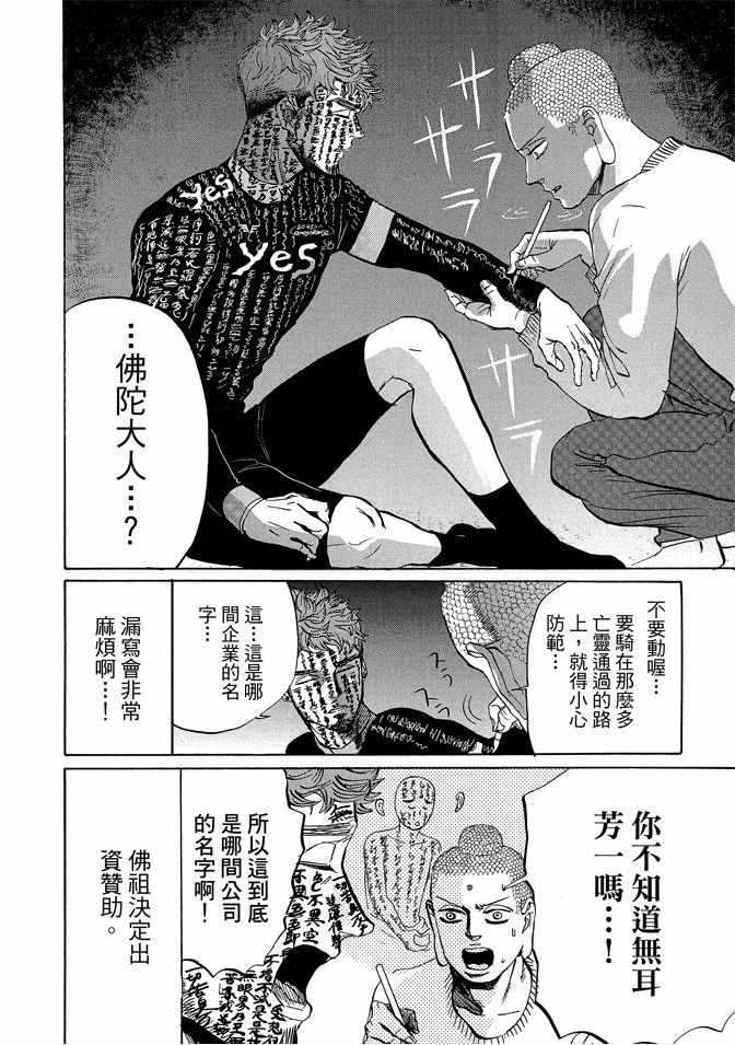 《圣☆哥传》漫画最新章节第12卷免费下拉式在线观看章节第【12】张图片