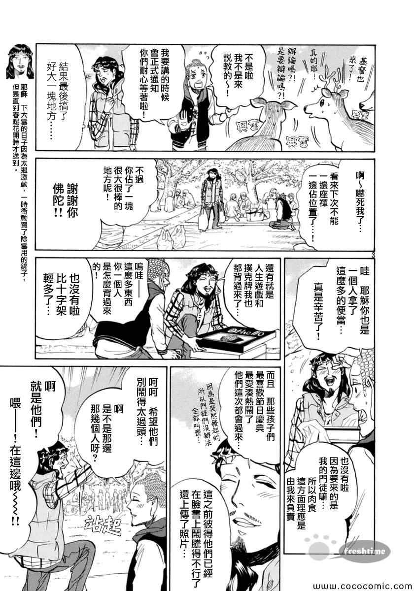 《圣☆哥传》漫画最新章节第72话免费下拉式在线观看章节第【3】张图片