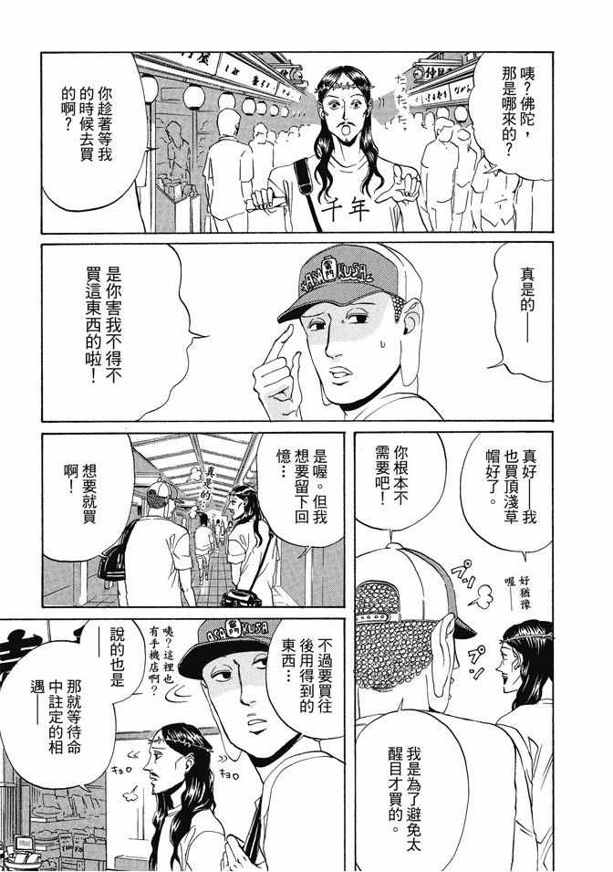《圣☆哥传》漫画最新章节第1卷免费下拉式在线观看章节第【17】张图片