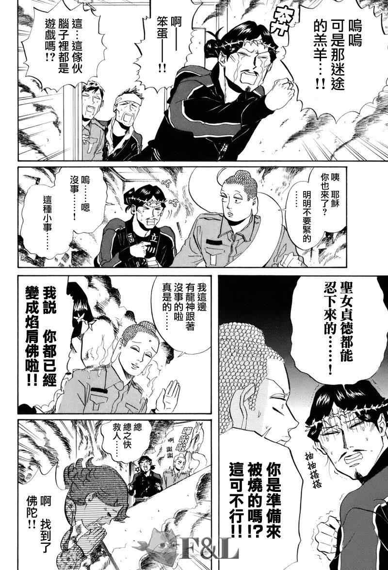 《圣☆哥传》漫画最新章节第34话免费下拉式在线观看章节第【14】张图片