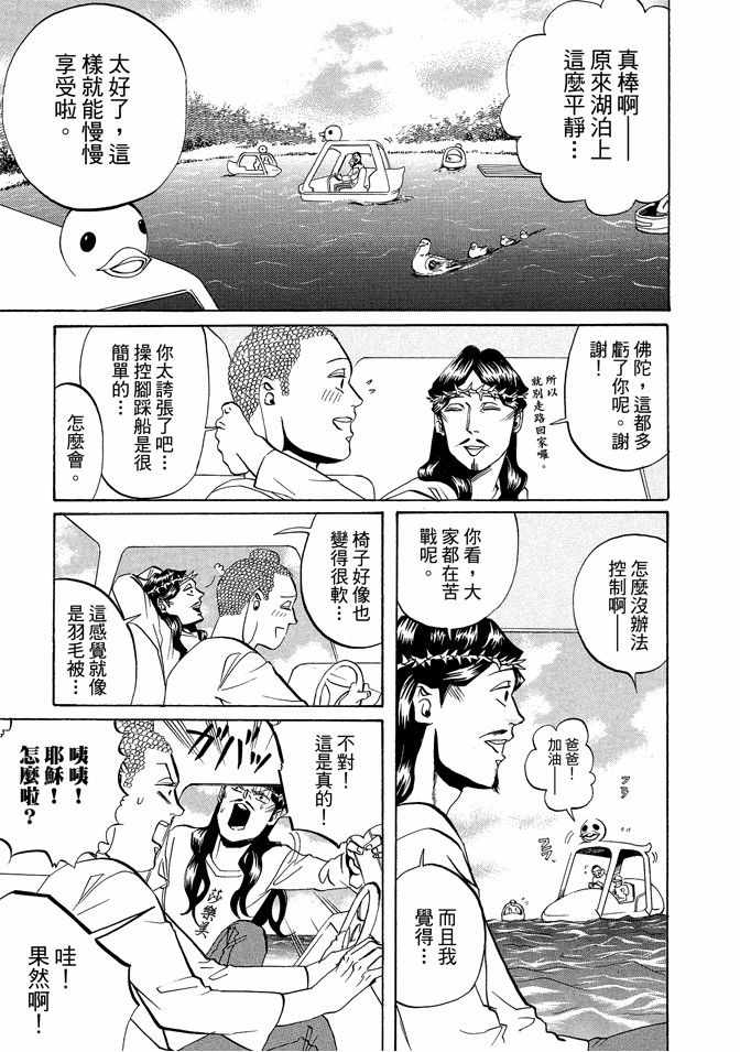 《圣☆哥传》漫画最新章节第2卷免费下拉式在线观看章节第【93】张图片