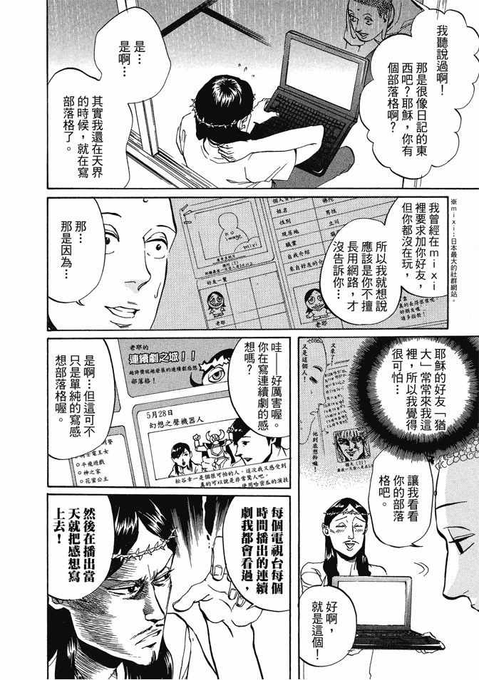 《圣☆哥传》漫画最新章节第1卷免费下拉式在线观看章节第【68】张图片