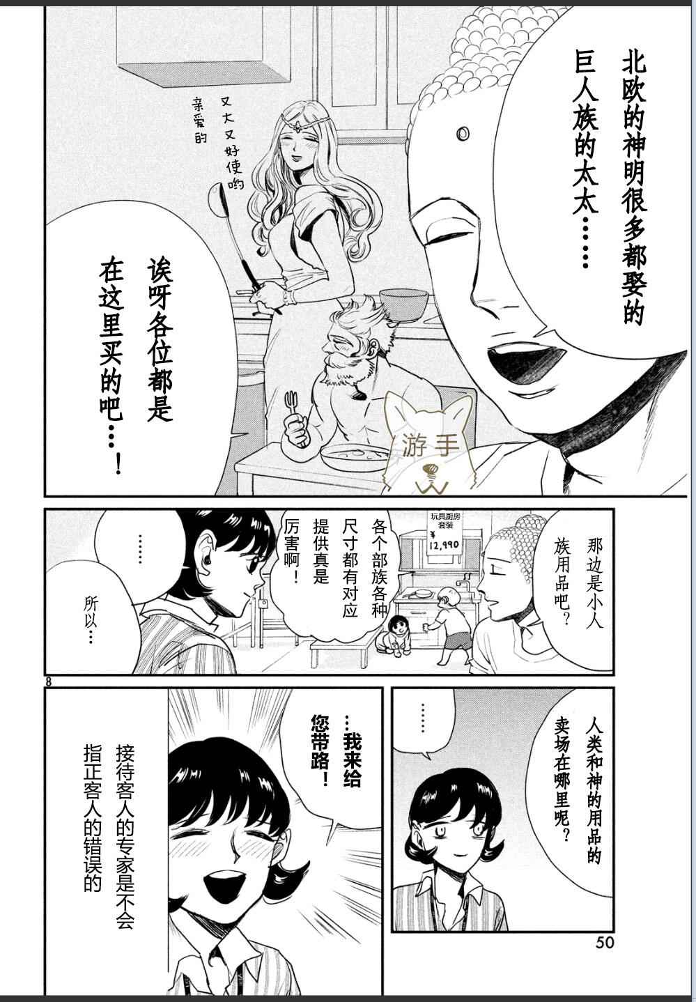 《圣☆哥传》漫画最新章节第86话免费下拉式在线观看章节第【9】张图片