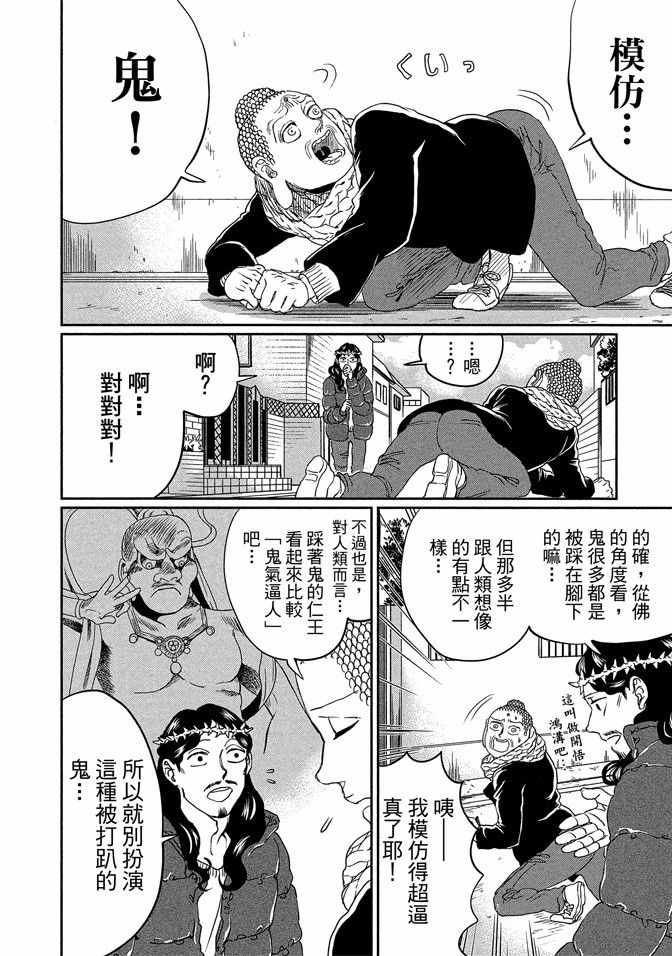 《圣☆哥传》漫画最新章节第14卷免费下拉式在线观看章节第【78】张图片