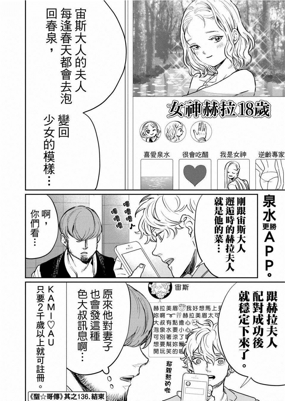 《圣☆哥传》漫画最新章节第136话免费下拉式在线观看章节第【16】张图片