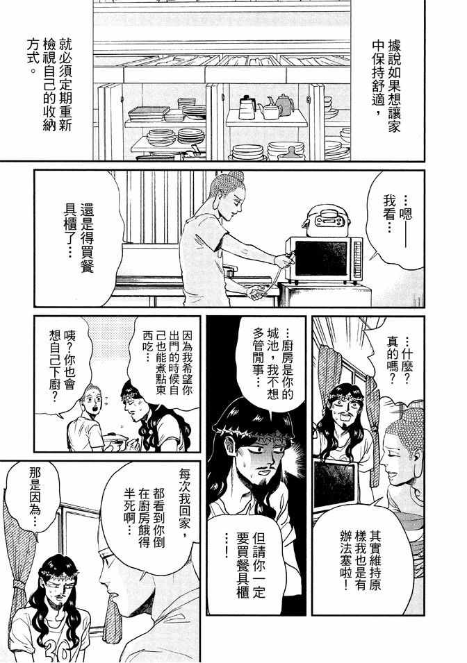 《圣☆哥传》漫画最新章节第12卷免费下拉式在线观看章节第【93】张图片