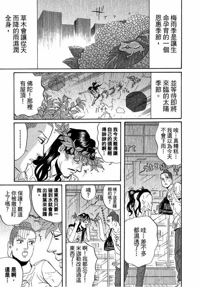 《圣☆哥传》漫画最新章节第4卷免费下拉式在线观看章节第【59】张图片