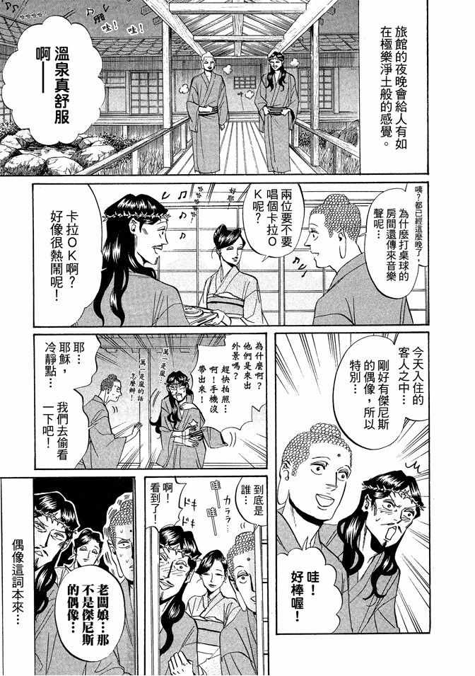 《圣☆哥传》漫画最新章节第3卷免费下拉式在线观看章节第【59】张图片