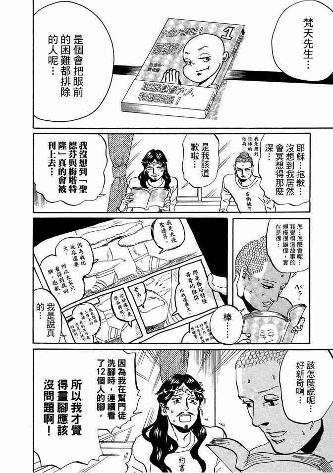《圣☆哥传》漫画最新章节第6卷免费下拉式在线观看章节第【110】张图片