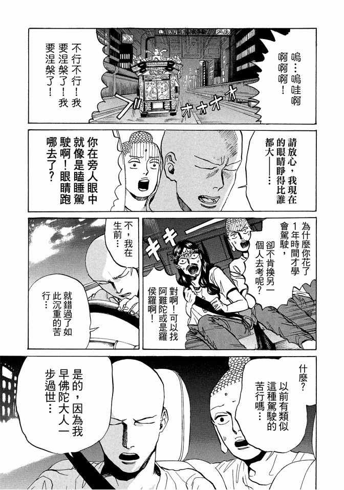 《圣☆哥传》漫画最新章节第11卷免费下拉式在线观看章节第【43】张图片