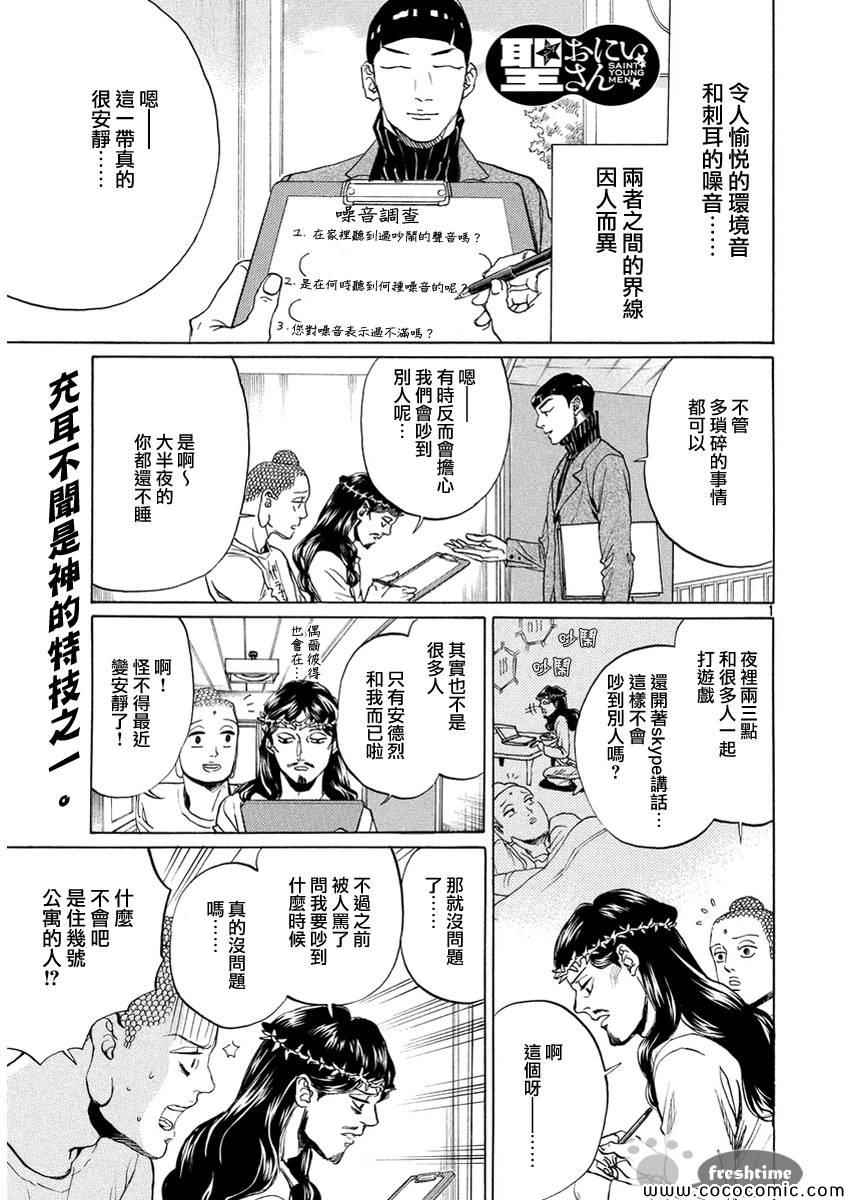 《圣☆哥传》漫画最新章节第67话免费下拉式在线观看章节第【1】张图片