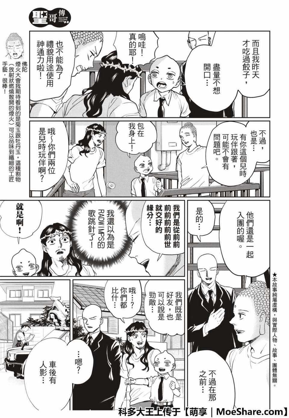 《圣☆哥传》漫画最新章节第129话免费下拉式在线观看章节第【5】张图片