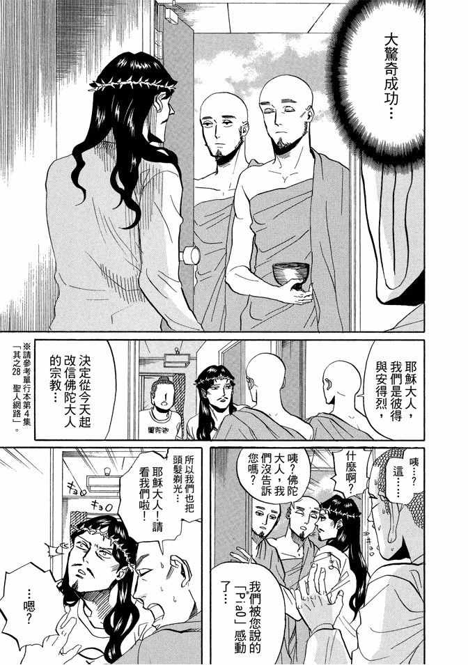 《圣☆哥传》漫画最新章节第5卷免费下拉式在线观看章节第【103】张图片