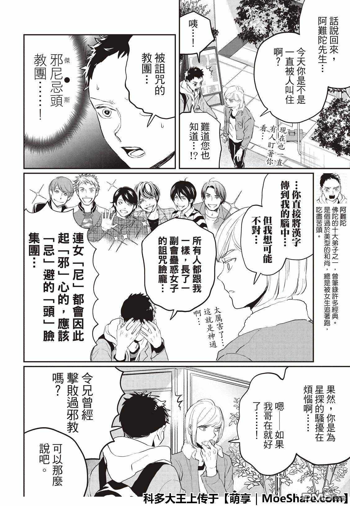 《圣☆哥传》漫画最新章节第125话免费下拉式在线观看章节第【6】张图片