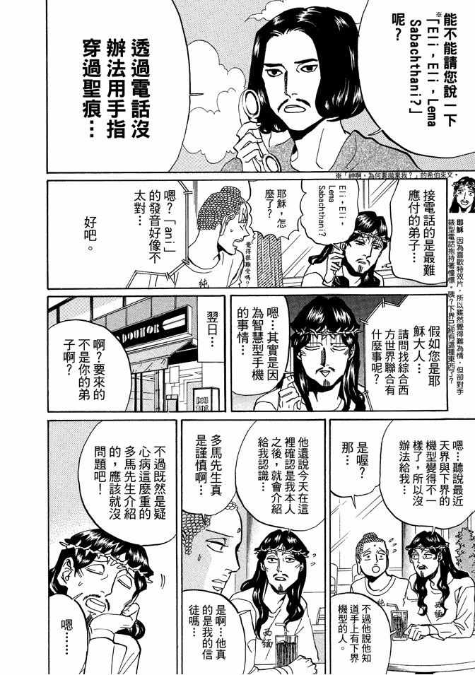 《圣☆哥传》漫画最新章节第9卷免费下拉式在线观看章节第【86】张图片