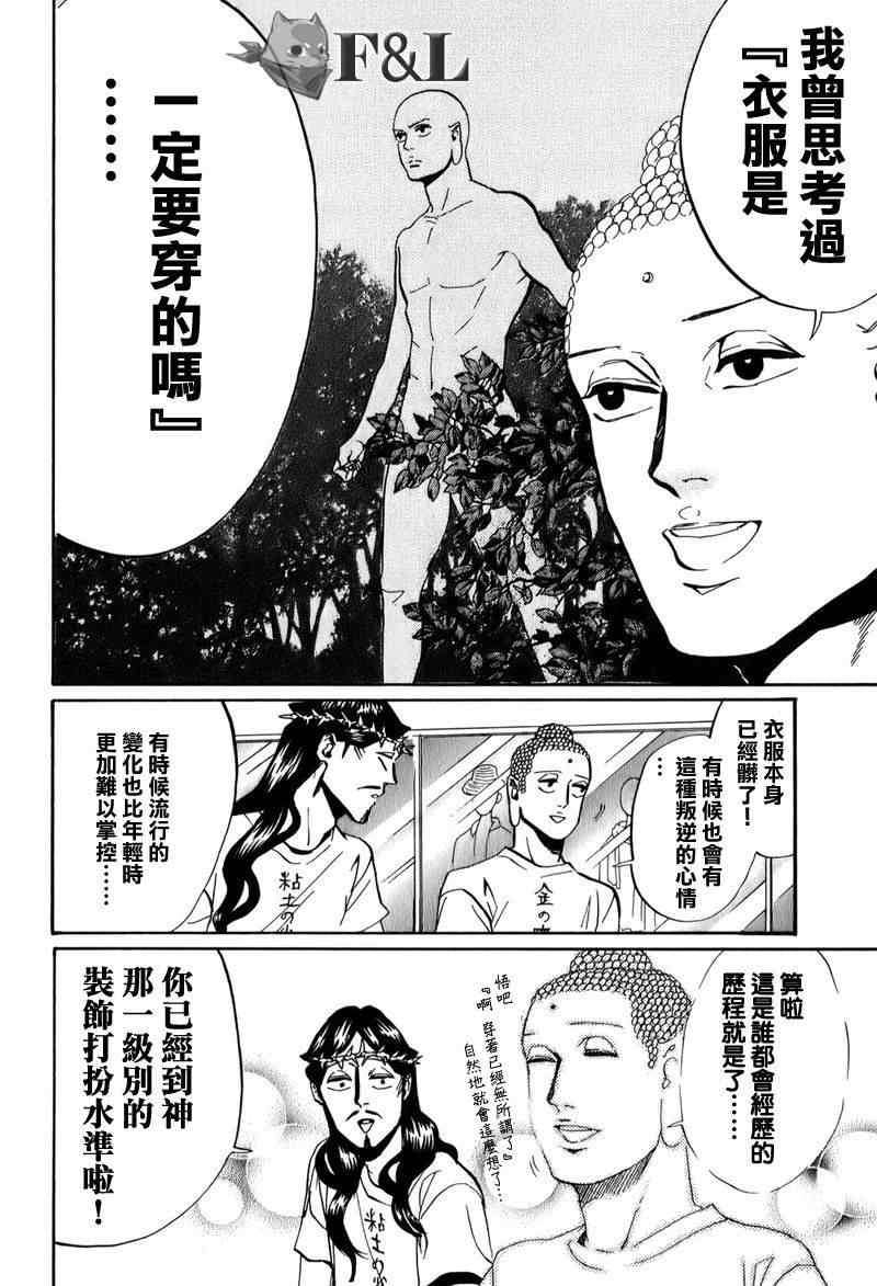 《圣☆哥传》漫画最新章节第25话免费下拉式在线观看章节第【6】张图片