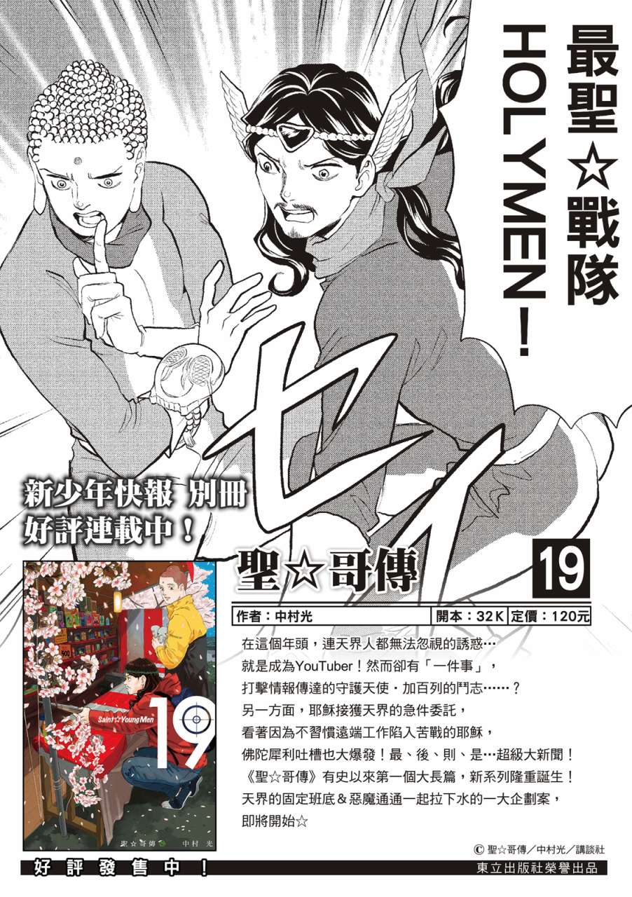 《圣☆哥传》漫画最新章节第157话免费下拉式在线观看章节第【2】张图片