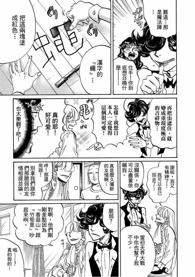 《圣☆哥传》漫画最新章节第11卷免费下拉式在线观看章节第【31】张图片