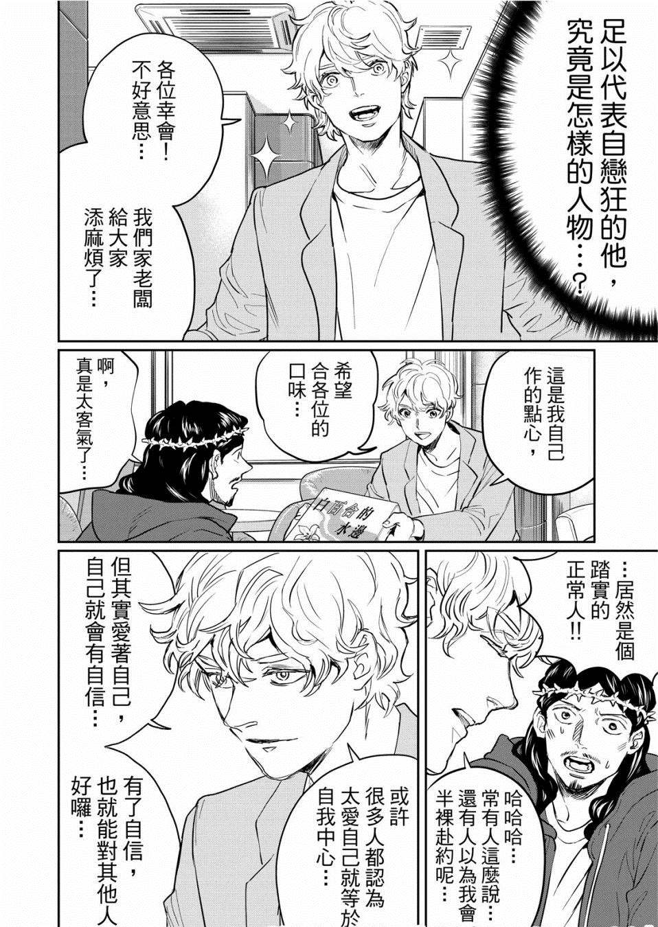 《圣☆哥传》漫画最新章节第136话免费下拉式在线观看章节第【14】张图片