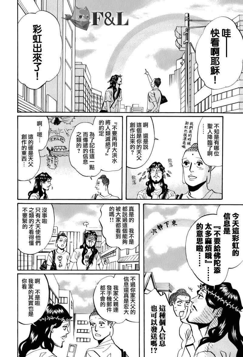 《圣☆哥传》漫画最新章节第26话免费下拉式在线观看章节第【14】张图片