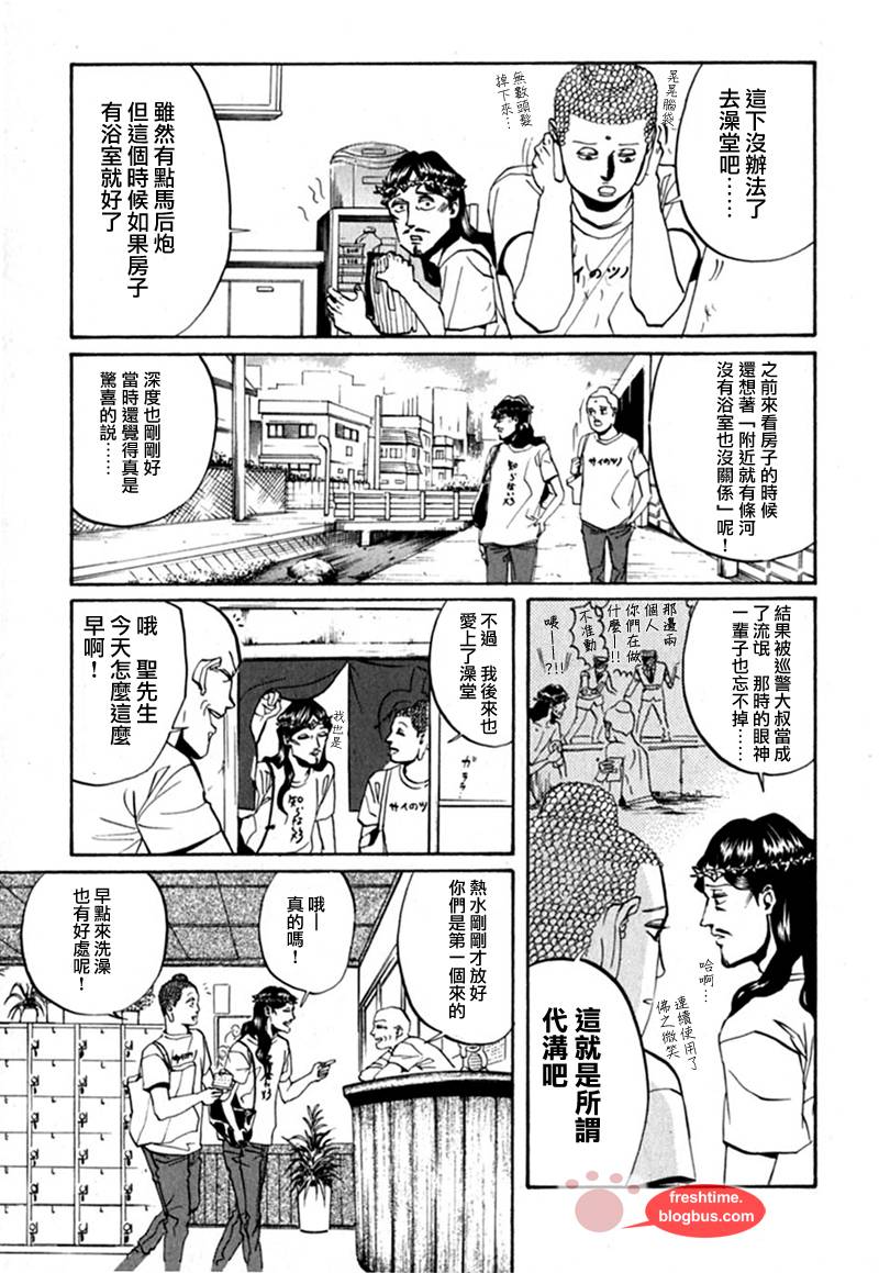 《圣☆哥传》漫画最新章节第15话免费下拉式在线观看章节第【11】张图片