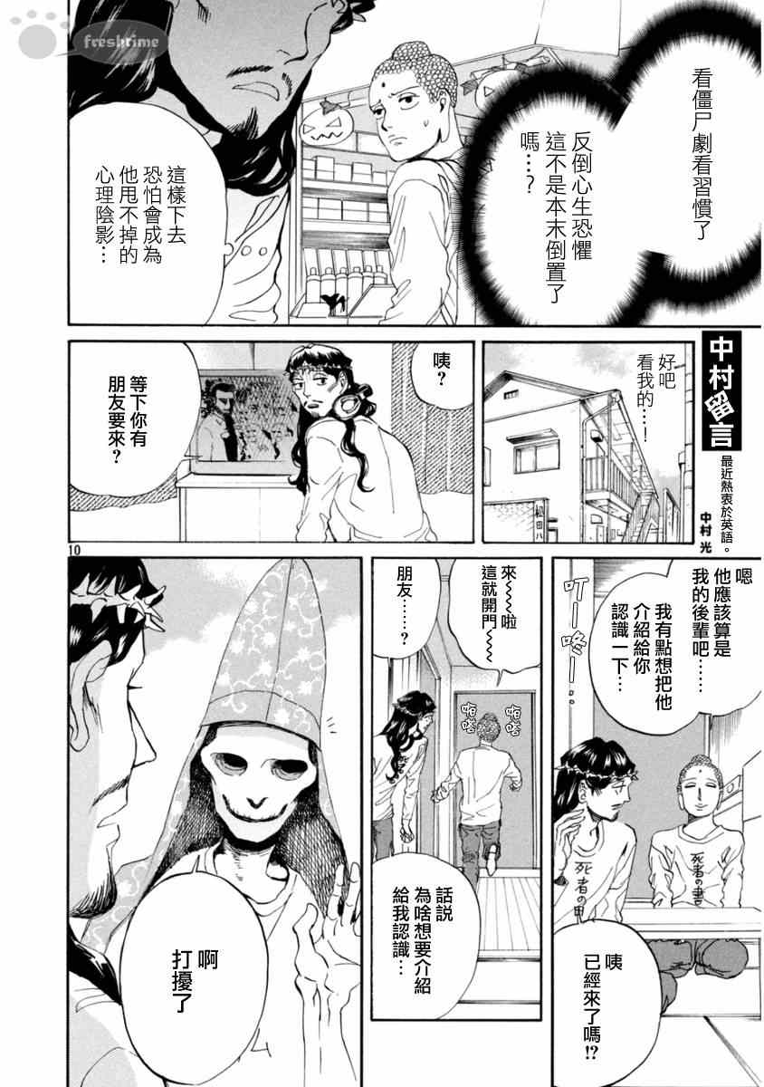 《圣☆哥传》漫画最新章节第78话免费下拉式在线观看章节第【10】张图片