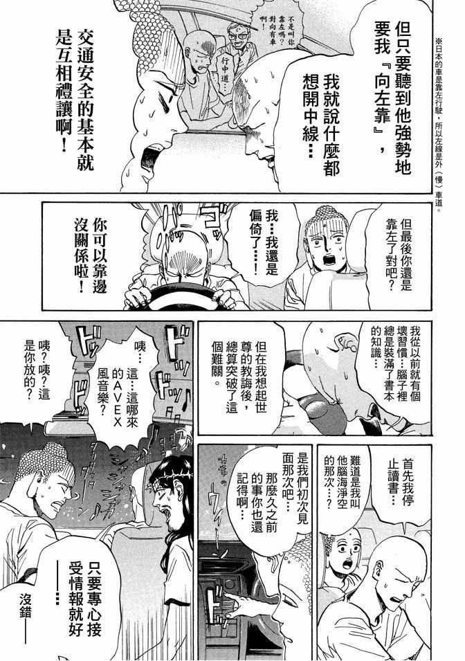 《圣☆哥传》漫画最新章节第11卷免费下拉式在线观看章节第【41】张图片